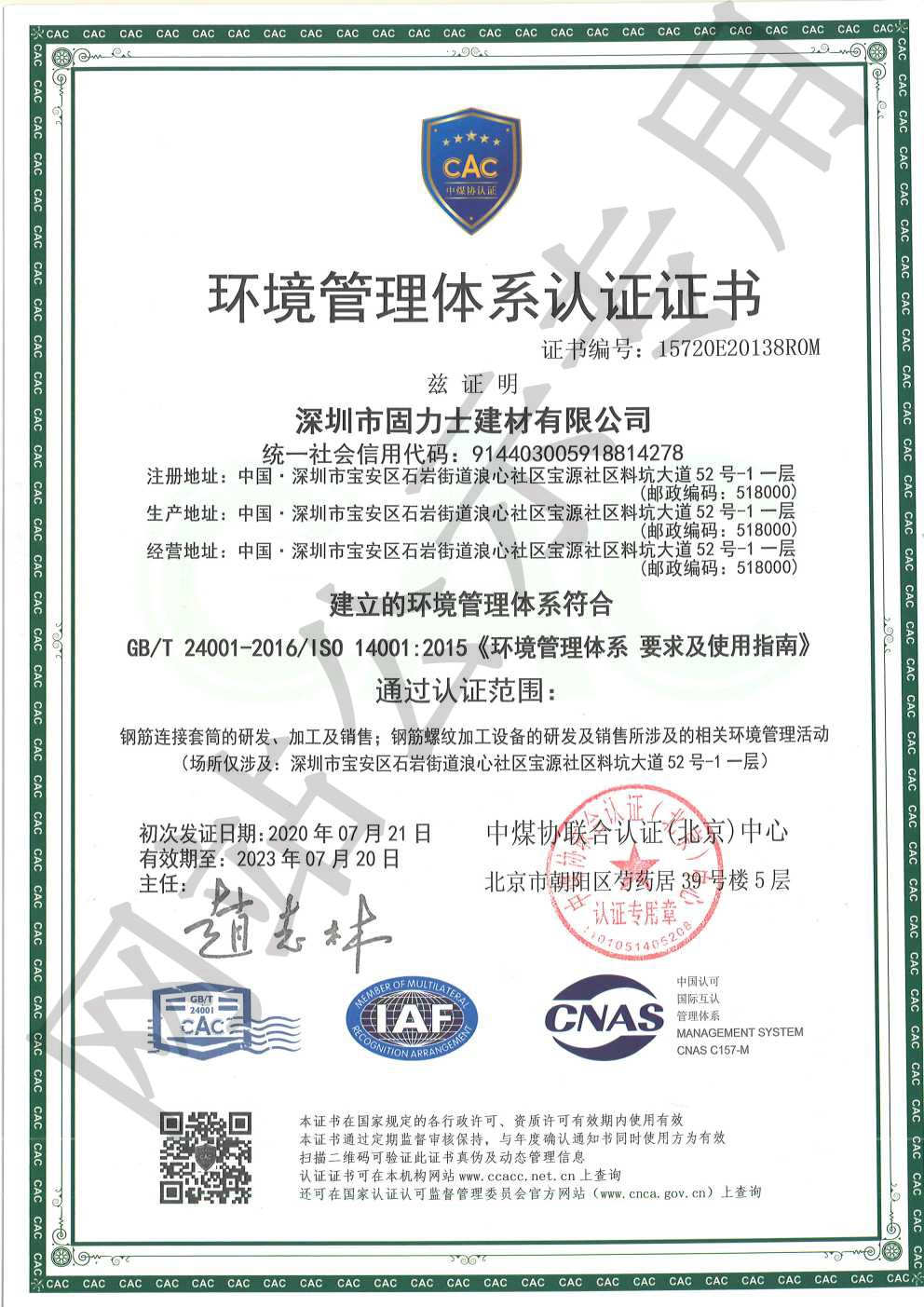 盘锦ISO14001证书