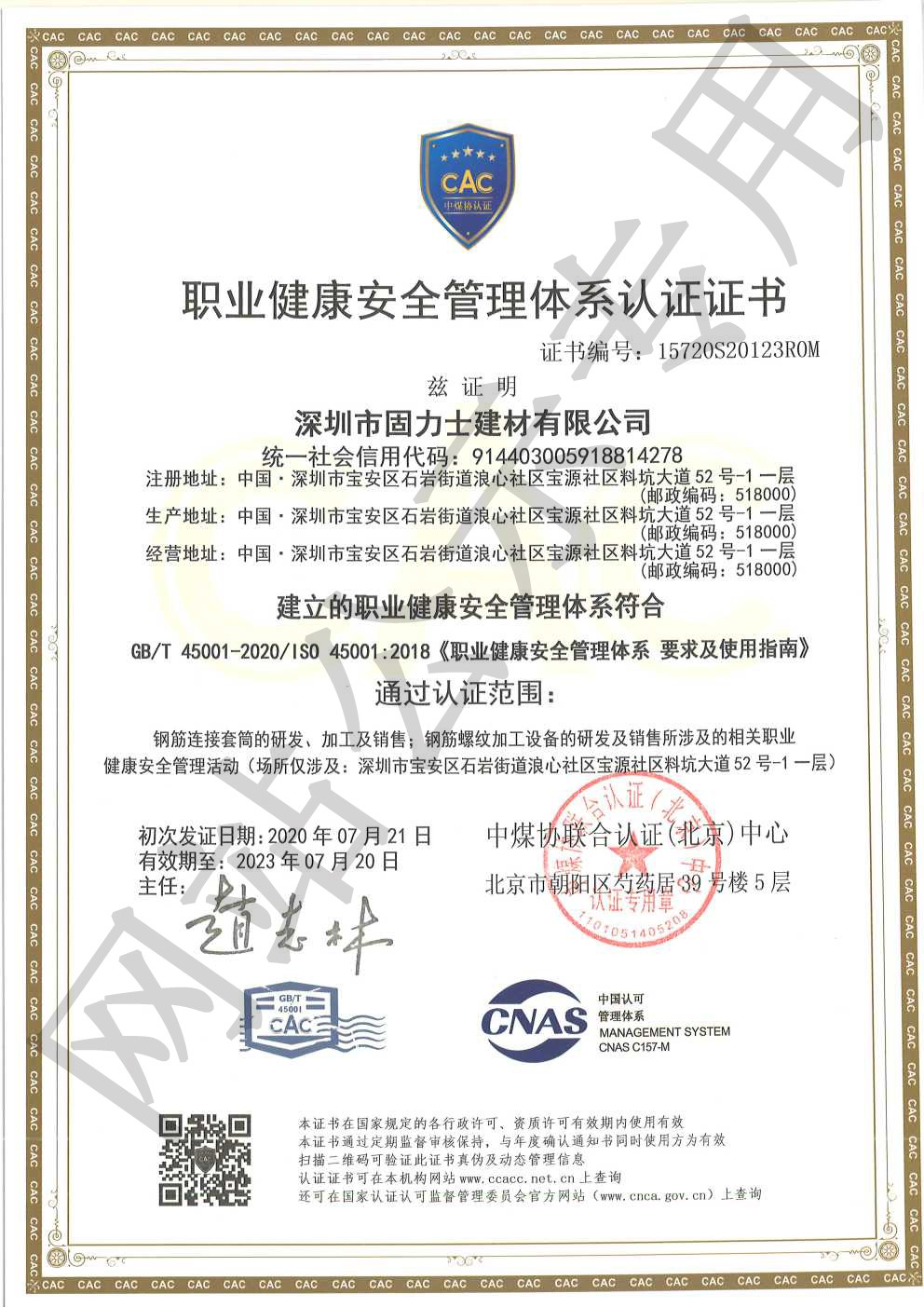 盘锦ISO45001证书